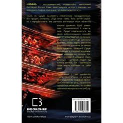 Книга BookChef Коник - Котаро Ісака Фото 2