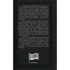 Книга КСД Холодний Яр - Юрій Горліс-Горський Фото 1