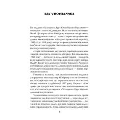 Книга КСД Холодний Яр - Юрій Горліс-Горський Фото 2