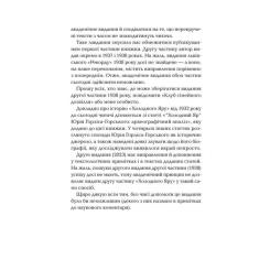 Книга КСД Холодний Яр - Юрій Горліс-Горський Фото 3