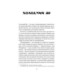 Книга КСД Холодний Яр - Юрій Горліс-Горський Фото 4