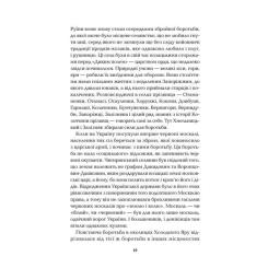 Книга КСД Холодний Яр - Юрій Горліс-Горський Фото 5