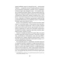 Книга КСД Холодний Яр - Юрій Горліс-Горський Фото 6