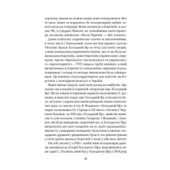 Книга КСД Холодний Яр - Юрій Горліс-Горський Фото 7