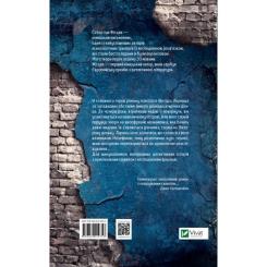 Книга Vivat Терапія - Себастіан Фітцек Фото 1