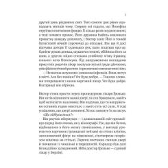 Книга Vivat Терапія - Себастіан Фітцек Фото 3
