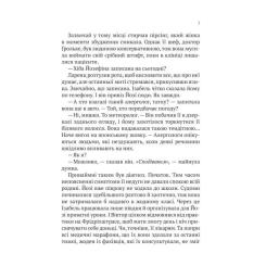 Книга Vivat Терапія - Себастіан Фітцек Фото 5