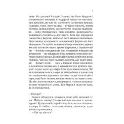 Книга Vivat Терапія - Себастіан Фітцек Фото 7
