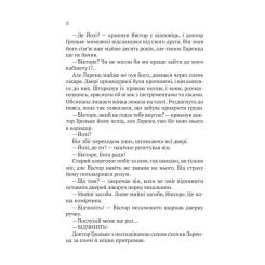Книга Vivat Терапія - Себастіан Фітцек Фото 8