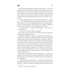 Книга КСД Коли впаде темрява - Стівен Кінг Фото 11