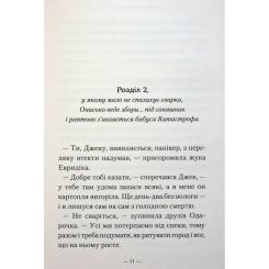 Книга А-ба-ба-га-ла-ма-га Новi пригоди Вужа Ониська, або Корова часу - Сашко Фото 9