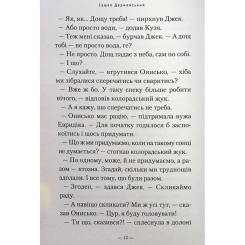 Книга А-ба-ба-га-ла-ма-га Новi пригоди Вужа Ониська, або Корова часу - Сашко Фото 10