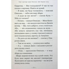 Книга А-ба-ба-га-ла-ма-га Новi пригоди Вужа Ониська, або Корова часу - Сашко Фото 11