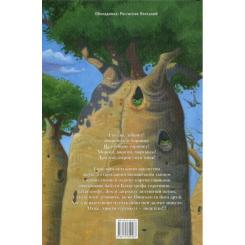 Книга А-ба-ба-га-ла-ма-га Новi пригоди Вужа Ониська, або Корова часу - Сашко Фото 1