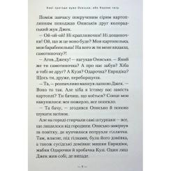 Книга А-ба-ба-га-ла-ма-га Новi пригоди Вужа Ониська, або Корова часу - Сашко Фото 3