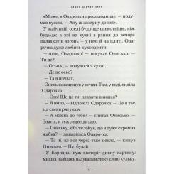 Книга А-ба-ба-га-ла-ма-га Новi пригоди Вужа Ониська, або Корова часу - Сашко Фото 4