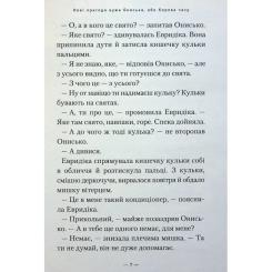 Книга А-ба-ба-га-ла-ма-га Новi пригоди Вужа Ониська, або Корова часу - Сашко Фото 5