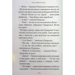 Книга А-ба-ба-га-ла-ма-га Новi пригоди Вужа Ониська, або Корова часу - Сашко Фото 6
