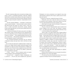 Книга Видавництво РМ Сватання для початківців - Медді Довсон Фото 3