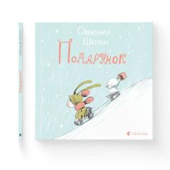 Книга Видавництво Старого Лева Подарунок - Олександр Шатохін Фото