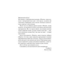 Книга Vivat Залишся, якщо кохаєш... - Коллін Гувер Фото 1
