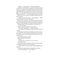 Книга Vivat Залишся, якщо кохаєш... - Коллін Гувер Фото 3