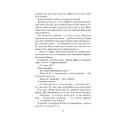 Книга Vivat Залишся, якщо кохаєш... - Коллін Гувер Фото 5