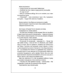 Книга #книголав П'ятеро - Ґай Морпасс Фото 9