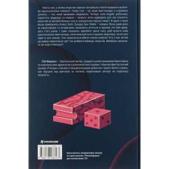 Книга #книголав П'ятеро - Ґай Морпасс Фото 1