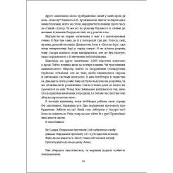 Книга #книголав П'ятеро - Ґай Морпасс Фото 7