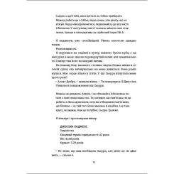 Книга #книголав П'ятеро - Ґай Морпасс Фото 8