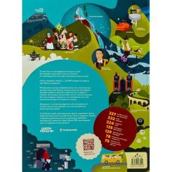 Книга #книголав Книга-мандрівка. Україна Фото 1