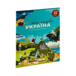 Книга #книголав Книга-мандрівка. Україна Фото 2