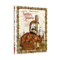Книга А-ба-ба-га-ла-ма-га Пропала грамота - Микола Гоголь Фото
