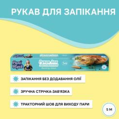 Рукав для запекания Pani Blysk 5 м Фото 1