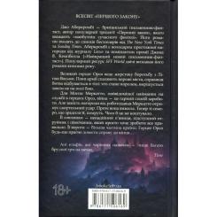 Книга КСД Найкраще подавати холодною - Джо Аберкромбі Фото 1