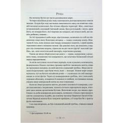 Книга Видавництво РМ Лондон - Едвард Резерфорд Фото 9