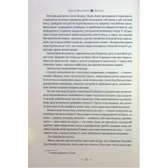 Книга Видавництво РМ Лондон - Едвард Резерфорд Фото 10