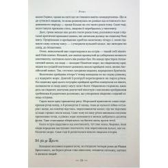 Книга Видавництво РМ Лондон - Едвард Резерфорд Фото 11