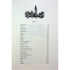 Книга Видавництво РМ Лондон - Едвард Резерфорд Фото 2