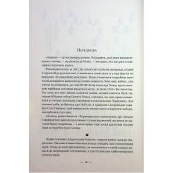 Книга Видавництво РМ Лондон - Едвард Резерфорд Фото 6