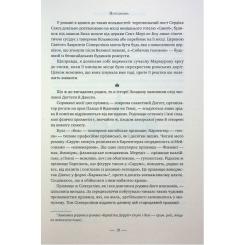 Книга Видавництво РМ Лондон - Едвард Резерфорд Фото 7