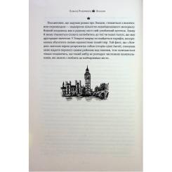 Книга Видавництво РМ Лондон - Едвард Резерфорд Фото 8