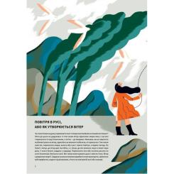 Книга Yakaboo Publishing Вітер - Анна Сковронська Фото 1