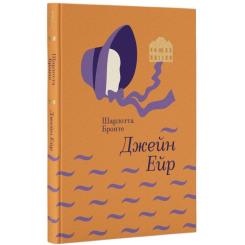 Книга #книголав Джейн Ейр - Шарлотта Бронте Фото