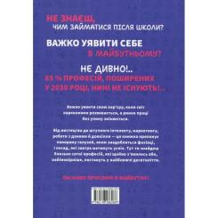 Книга #книголав Професії майбутнього - Сандрін Пуверро Фото 1
