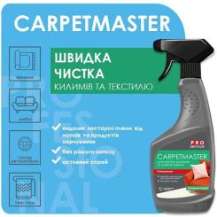 Средство для чистки ковров PRO service СarpetMaster 550 мл Фото 1