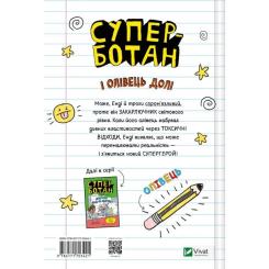 Книга Vivat Суперботан і олівець долі - Джесс Бредлі Фото 1