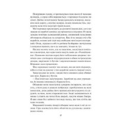 Книга КСД Спалах - Рейвен Кеннеді Фото 11