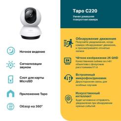 Камера видеонаблюдения TP-Link TAPO C220 Фото 2